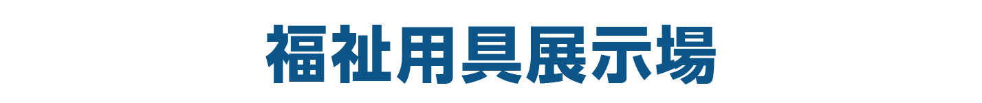 関西シルバーサービス協会