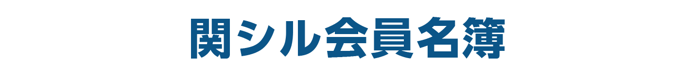 関西シルバーサービス協会